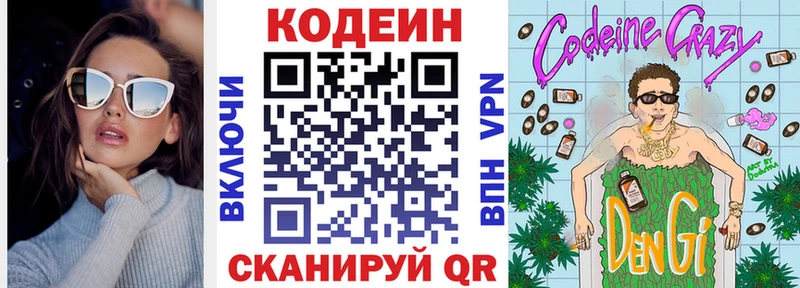 Кодеиновый сироп Lean напиток Lean (лин) Афипский